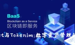 COBO Wallet与Tokenim：数字资产管理的较量与选择