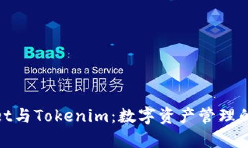 COBO Wallet与Tokenim：数字资产管理的较量与选择