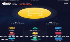 Tokenim 是一家致力于区块链和数字资产管理的公司