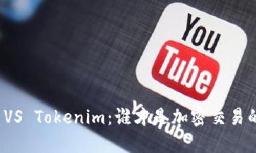 火币网VS Tokenim：谁才是加密交易的王者？
