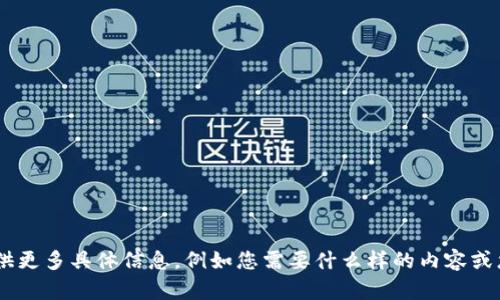 看起来您提到的是