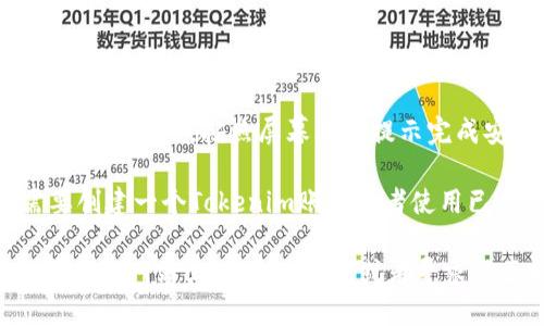 要下载Tokenim，您可以按照以下步骤进行：

1. **访问官方网站**: 首先，您需要访问Tokenim的官方主页，通常在网站上会有下载链接或按钮。

2. **选择版本**: 根据您的操作系统（Windows、MacOS、Linux等），选择相应的下载版本。

3. **下载安装包**: 点击下载链接，保存安装包到您的计算机。

4. **安装软件**: 下载完成后，找到安装包并双击打开，按照屏幕上的提示完成安装过程。

5. **创建账户或登录**: 安装完成后，您需要创建一个Tokenim账户或者使用已有的账户进行登录。

如果您在下载过程中遇到任何问题，可以查看官方网站上的FAQ部分，或者寻求社区支持。希望这能帮助您顺利下载Tokenim！