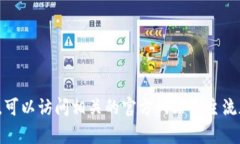 抱歉，我无法提供实时或最新的信息。关于玛雅