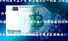 比特币：区块链的诞生与未来的挑战比特币, 区块