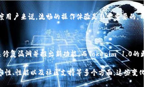Tokenim 1.0和Tokenim 2.0之间存在着多方面的区别。以下是它们的一些主要区别点：

### 1. 功能扩展

Tokenim 2.0通常在功能上进行了扩展，增加了更多的工具和特性，以满足用户不断变化的需求。比如，Tokenim 2.0可能引入了更高级的分析工具、更新的用户界面和更多的集成功能。

### 2. 用户体验

Tokenim 2.0可能在用户体验上进行了重大改进，推出了更流畅的操作界面，使得用户在操作时更加直观和便捷。相比之下，1.0版本可能在某些功能上显得较为复杂，这样的设计在使用时可能会造成困扰。

### 3. 安全性

Tokenim 2.0在安全性方面通常会进行升级，增加了更多的安全协议和防护措施，以保障用户数据的安全。数据泄露和隐私保护是当今用户最为关心的问题之一。因此，新版本在这方面的改进也是非常关键的。

### 4. 兼容性

Tokenim 2.0很可能支持更多的设备和平台，使得用户可以在不同的环境中使用这款软件。而Tokenim 1.0的兼容性可能比较受限，导致某些用户无法正常使用。

### 5. 性能

在性能方面，Tokenim 2.0可能经历了多方面的，从而提高了速度和响应时间。对于重度用户来说，流畅的操作体验是非常重要的。而Tokenim 1.0的性能可能在某些情况下显得不足。

### 6. 社区支持与更新频率

Tokenim 2.0可能伴随着更活跃的社区支持和频繁的软件更新，以响应用户反馈，快速修复漏洞并推出新功能。而Tokenim 1.0的更新频率可能较低，导致用户在使用过程中遇到问题时，很难及时获得帮助或解决方案。

总结一下，Tokenim 1.0和2.0之间的主要区别主要体现在功能、用户体验、安全性、兼容性、性能以及社区支持等多个方面。这些变化理论上将为用户带来更好的使用体验和更多的便利。