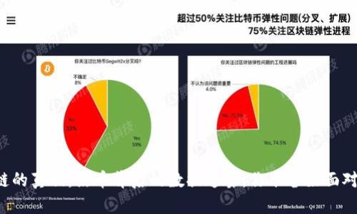 区块链的真相：黑币背后的数据迷雾，你准备好面对了吗？