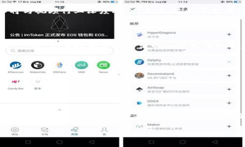 中文

区块链视频网站崛起，传统视频平台的守护者会失去他们的王冠吗？

区块链, 视频网站, 数字化/guanjianci

引言：视频消费的新时代

在这个信息快速传播的时代，视频内容已成为人们获取信息和娱乐的重要方式。无论是短视频、直播，还是电影、电视剧，视频消费的需求持续攀升。同时，传统视频网站如Netflix、YouTube等，通过集中管理和分发内容，已经占据了市场的重要位置。但如今，区块链技术的崛起，似乎正在对这一切发起挑战。这种新兴的数字化视频平台，究竟会给我们带来怎样的变革？

区块链技术的基本概念

要理解区块链数字化视频的未来，首先需要明确区块链技术的基本特点。区块链是一种分布式账本，在这个账本中，数据以块的形式保存，每个块都是链条中的一部分。这意味着没有一个单独的机构可以控制数据，一旦数据被写入，就很难被篡改。这为内容创作者提供了一种全新的方式，让他们可以直接与观众互动，从而减少中介机构的介入，甚至能够保证收入的安全性。

区块链视频网站的优势

区块链数字化视频平台的崛起，带来了多个显著的优势：

ul
    listrong去中心化的内容发布：/strong在区块链平台上，创作者可以自由发布他们的视频内容，无需依赖传统平台的审核和限制。这为新的创作者提供了更多的机会，也使得内容的多样性得以充分展现。/li
    listrong透明的收益分配：/strong传统视频平台通常会收取高昂的分成费用，而区块链平台可以使收益分配更加透明且公平。创作者可以通过智能合约确保他们的收入得到合理保障。/li
    listrong防篡改的版权保障：/strong区块链有助于建立一个不可篡改的版权体系，创作者的作品可以在上面注册和追踪，减少盗用和侵权的行为。/li
/ul

正在崛起的区块链视频网站

那么，目前有哪些朝气蓬勃的区块链视频网站正在展开优势呢？以下是一些值得关注的平台：

ul
    listrongLivepeer：/strongLivepeer是一个去中心化的直播平台，通过使用区块链技术，允许用户建立自己的直播服务，用户可以通过流媒体服务赚取代币奖励。/li
    listrongPeerTube：/strong这是一个分布式的、开源的视频分享平台，用户可以独立地托管他们的视频，同时与其他节点互连，共享内容。通过这种方式，PeerTube不仅能够有效地减少中介费用，还能增强用户之间的互动。/li
    listrongFlixxo：/strongFlixxo结合了视频流和区块链，用户在观看视频时不仅能够享受到优质内容，还能在平台上参与到内容的创建和分发中。/li
/ul

区块链视频网站的未来展望

尽管区块链视频网站仍处于早期阶段，但它们的发展潜力不可小觑。随着越来越多的创作者意识到自身权益的重要性，以及观众对内容质量的不断追求，区块链技术将与视频行业深度融合。未来，这些平台不仅能够提供多样化的内容，还能更加重视用户体验和互动性。

传统平台的应对策略

面对区块链视频网站的崛起，传统视频平台必然会采取措施来巩固自己的市场地位。例如，Netflix、YouTube等可能会考虑利用区块链技术来改善收入分配，增强版权保护，或者提供更加灵活的内容发布机制，吸引更多的内容创作者加入。

结论：机遇与挑战并存

区块链数字化视频网站正在以一种全新的方式重塑视频行业的生态。然而，这一切并不是一帆风顺的，技术的快速发展将会带来新的挑战，如用户隐私、安全性等问题仍需解决。但无疑，区块链为视频分享和消费带来了巨大的创新可能性，值得我们密切关注这一领域的变化。

互动与未来的可能性

在这个充满变化的时代，用户的参与变得越来越重要。无论是创作者还是观众，都有机会在区块链视频网站中找到自己的一席之地。展望未来，许多潜在的合作和互动形式将层出不穷，也许我们将见证一个更加自由和开放的内容创作环境。

最后，你对区块链数字化视频网站有何看法？或者你希望看到哪些创新的功能？欢迎在评论区分享你的观点，也许你的声音将会成为未来视频行业变革的重要一环。