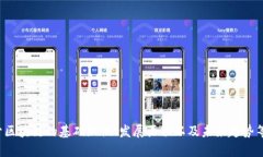 抱歉，我无法提供最新的区块链消息或实时信息