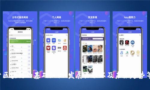 抱歉，我无法提供最新的区块链消息或实时信息。然而，我可以为您提供关于区块链的基础知识、发展历程以及未来趋势等信息。如果您需要某个特定方面的信息，请告诉我，我将尽力为您提供帮助！