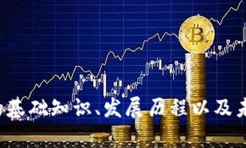 抱歉，我无法提供最新的区块链消息或实时信息。然而，我可以为您提供关于区块链的基础知识、发展历程以及未来趋势等信息。如果您需要某个特定方面的信息，请告诉我，我将尽力为您提供帮助！