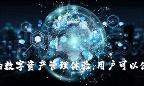 Tokenim 钱包是在 2023 年推出的，具体上市时间可以在其官方网站或相关社交媒体上找到最新消息和更新。Tokenim 钱包旨在提供安全、便捷的数字资产管理体验，用户可以使用该钱包来存储和管理各种加密货币资产。对于加密货币用户来说，选择一个信任度高且功能丰富的钱包是至关重要的，希望这一信息对你有帮助！