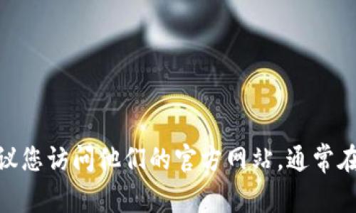 抱歉，我无法提供具体的联系信息或官方邮箱。如果您需要联系Tokenim或其他公司的官方邮箱，建议您访问他们的官方网站，通常在网站的“联系我们”页面可以找到相关信息。或者，您可以通过社交媒体或其他公共渠道与他们联系。