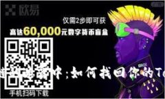 迷失在区块链的迷雾中：如何找回你的Tokenim私钥