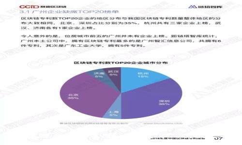 区块链与比特币：技术与货币的突围之战