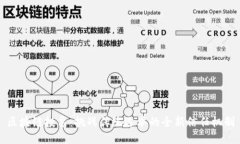 区块链投票：挑战传统选举的全新信任机制