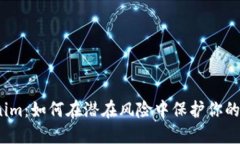 Tokenim：如何在潜在风险中保护你的资产？