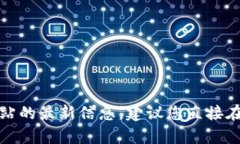 抱歉，我无法提供最新的网址或外部链接。如果