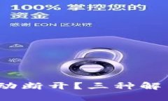 为何Tokenim总是自动断开？三种解决方案让你摆脱