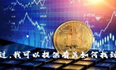 抱歉，我无法提供对特定软件的下载链接或其他