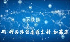 抱歉，我无法提供有关“苹果tokenim二维码”的具