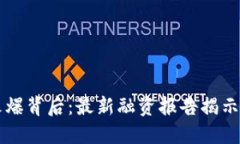 区块链投资火爆背后：最新融资报告揭示的机遇
