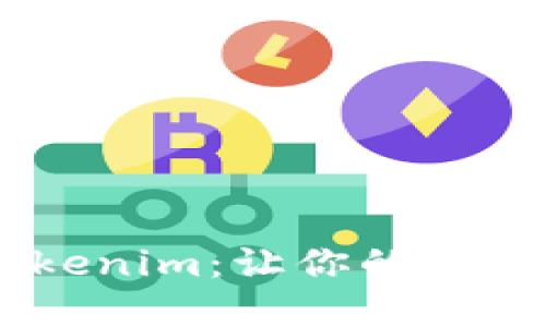 轻松矿工ETH转Tokenim：让你的虚拟资产流动更便捷！