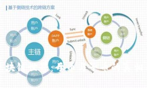 揭秘区块链世界：母币与子币的真相与挑战