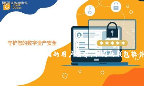 关于“tokenim哪个钱包有标签”的问题，首先需要明确的是“tokenim”是一个加密货币或者数字资产的管理工具，针对不同的用户需求，不同的钱包软件都会提供标签功能。标签功能通常用于帮助用户将资产进行分类与管理，提高交易的灵活性和可视化效果。

### 挑选合适的钱包：Tokenim用户的资产标签管理之战