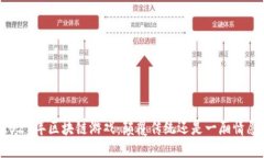 2021年区块链游戏：颠覆传统还是一厢情愿？