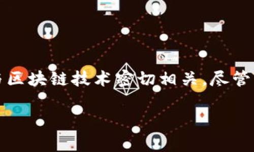 环球币（Global Coin）通常被认为是一种数字货币，可能与区块链技术密切相关。尽管具体项目的细节可能会有所不同，以下是一些相关的信息。

### 环球币：区块链的未来还是空中楼阁？