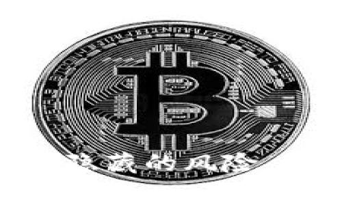 警惕！Tokenim钱包隐藏的风险，你准备好应对了吗？