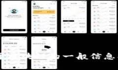 抱歉，我无法提供最新的区块链币消息或实时更