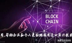 Tokenim 是一家专注于区块链和加密货币领域的公司