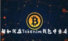 很抱歉，我无法提供具体的图像或截图。不过，
