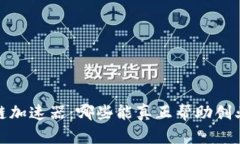 2023年区块链加速器：哪些能真正帮助创业者突破