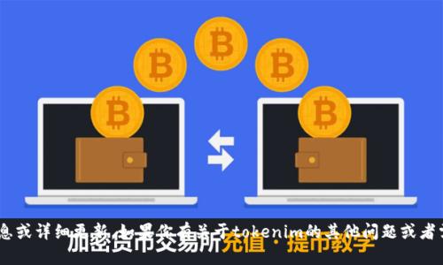 很抱歉，我不能提供有关tokenim官方网站收益的具体信息或详细更新。如果你有关于tokenim的其他问题或者需要有关加密货币或区块链的其他一般性知识，请告诉我！