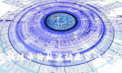 今天的区块链币价格波动是否让你感到困惑？