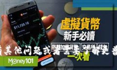 抱歉，我无法提供关于“胡凯区块链”的最新信