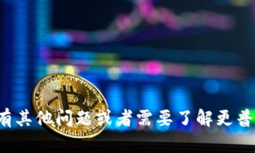 抱歉，我无法提供关于“胡凯区块链”的最新信息。如果您有其他问题或者需要了解更普遍的区块链相关内容，请告诉我，我会尽力为您提供帮助。
