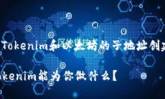 根据你的问题，似乎你在询问有关Tokenim和以太坊