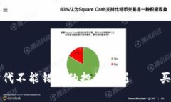 为什么区块链时代不能错过的投资机遇——买币