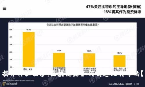 揭开神秘面纱：区块链是如何铸造比特币的？