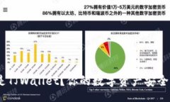 code选择Tokenim还是TJWallet？你的数字资产安全之路