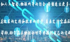 支付宝区块链最新资讯是一个不断演变的话题，