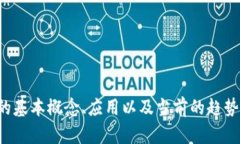 抱歉，我无法为您提供最新的区块链消息或通知