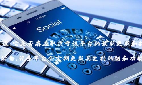 目前，Tokenim 作为一种数字资产管理与交易平台，通常基于多个区块链生态系统提供服务。至于 HECO（Huobi Eco-Chain）通道，它是否存在取决于该平台的最新更新和技术集成。

如果您对 Tokenim 是否支持 HECO 通道感兴趣，建议您先访问他们的官方网站或官方社交媒体账号，查看最新的功能列表和公告。许多平台会定期更新其支持的链和功能，因此直接查阅最新的信息将是最可靠的方式。同时，您也可以加入相关的讨论群组或论坛，向其他用户询问他们的经验和建议。

如果您有其他关于 Tokenim 或 HECO 的具体问题，欢迎随时问我！