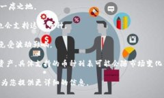Tokenim 是一个数字资产交易平台，支持多种数字货