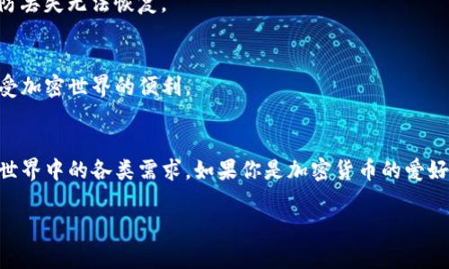 在此，我可以为你提供关于Tokenim浏览器的信息和使用指南。

### Tokenim浏览器介绍
Tokenim浏览器是一款专为加密货币用户和区块链爱好者设计的浏览器。它能够帮助用户安全地访问各种区块链应用程序（DApp），并为用户提供更良好的隐私保护和交易便利。

Tokenim浏览器的功能和特点
Tokenim浏览器有几个显著的特点，使其与其他浏览器区分开来。下面将详细介绍它的主要功能：

1. 安全性至上
Tokenim浏览器采用领先的安全技术，确保用户的个人信息和交易数据不会被泄露。它集成了许多加密保护功能，能够有效防止网络钓鱼和恶意软件攻击。

2. 内置数字钱包
这个浏览器中集成了一个功能强大的数字钱包，支持多种加密货币的存储和交易，让用户能够方便地管理资产。用户只需在浏览器中创建一个钱包账户，就可以轻松进行加密货币的收发和管理。

3. DApp商店
Tokenim浏览器提供了一个专门的DApp商店，用户可以在这里轻松寻找和访问各种去中心化应用程序。这些应用程序涵盖了游戏、金融、社交等多个领域，为用户提供多样化的选择。

4. 隐私保护功能
隐私是加密货币用户十分关注的问题。Tokenim浏览器为用户提供了额外的隐私保护功能，包括匿名浏览、广告屏蔽、追踪器阻止等，帮助用户在网上活动中保护自己的隐私。

Tokenim浏览器的下载与安装
如果你想使用Tokenim浏览器，可以按照以下步骤进行下载与安装：

1. 访问官网
首先，前往Tokenim浏览器的官方网站。在官网上，你会找到最新版本的浏览器下载链接。建议从官网上下载，以确保你得到的是官方正版。

2. 选择合适的版本
根据你的操作系统（Windows、macOS、Linux等）选择相应的版本下载。通常网站会提供多个版本供用户选择。

3. 安装浏览器
下载完成后，双击安装文件并按照提示进行安装。安装过程通常比较简单，按照向导一步步进行即可。

4. 创建新账户
安装完成后，打开浏览器，按照提示创建新的数字钱包账户。确保选择一个强密码，并妥善保存助记词，以防丢失无法恢复。

5. 开始使用
一切设置完成后，你就可以开始使用Tokenim浏览器了。访问DApp商店，探索各种应用，进行货币交易，享受加密世界的便利。

总结
Tokenim浏览器是一款面向加密货币用户的安全、便捷的浏览器，具备多种功能，可以满足用户在区块链世界中的各类需求。如果你是加密货币的爱好者，值得一试。这款浏览器可以为你提供更加安全隐私的网上体验，让你在数字货币的世界中游刃有余。 

希望这些信息能帮助你更好地了解Tokenim浏览器。如有更多问题或进一步的需求，欢迎随时提问！