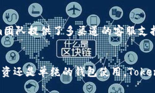Tokenim钱包是一款加密数字货币钱包，旨在为用户提供安全、方便的数字资产管理和交易服务。它支持多种加密货币，包括比特币、以太坊、莱特币等，不仅能够存储这些数字货币，还能方便用户进行转账、收款和交易。以下是Tokenim钱包的几个主要功能和特点：

安全性至上
在数字货币的世界里，安全性是用户最为关心的话题之一。Tokenim钱包采用了先进的加密技术，确保用户的私钥和交易信息得到最大程度的保护。同时，钱包支持多重签名功能，这意味着用户在进行交易时，需要多个授权才能完成，提高了安全性。此外，钱包还定期进行安全审核和更新，以防范潜在的攻击。

用户友好的界面
Tokenim钱包的设计注重用户体验。其界面，用户无需具备专业知识就能轻松上手。无论是新手还是经验丰富的交易者，都能在这个平台上找到他们所需的功能。钱包内置的导航菜单使得用户能够快速访问各项服务，比如余额查询、交易历史、资产转移等，极大提升了使用效率。

多币种支持
Tokenim钱包支持多种主流加密货币，用户可以在一个平台上管理多种资产。这种多币种支持的设计不仅满足了用户多样化的投资需求，还使得资产管理变得更加简便。用户无须再频繁切换不同的钱包应用，就能轻松查看和管理所有持有的数字货币。

实时市场数据
想要在交易中获利，用户需要及时掌握市场动态。Tokenim钱包提供实时的市场数据，用户可以在钱包内随时查看各个币种的价格变动、市场趋势和相关新闻。这些信息的获取可以帮助用户做出更明智的投资决策，及时调整他们的交易策略。

便捷的转账服务
Tokenim钱包支持快速而便捷的转账功能。用户可以通过其手机应用或网页端轻松进行转账，无论对方是否也使用Tokenim钱包，只需知道对方的钱包地址便可完成转账。此外，钱包的确认速度较快，用户能够在短时间内完成交易，尤其适合频繁交易的用户。

社区与支持
Tokenim钱包不仅仅是一个工具，更是一个数字货币爱好者的社区。用户可以在平台上参与讨论，分享投资经验和交易策略。此外，Tokenim团队提供了多渠道的客服支持，解答用户在使用过程中的各种疑问，确保用户能够顺利使用钱包的各项功能。

总结
总之，Tokenim钱包是一款集安全性、易用性和丰富功能于一体的数字货币钱包，旨在为用户提供卓越的数字资产管理体验。无论是为了投资还是单纯的钱包使用，Tokenim都能满足用户的需求。通过不断和提升，Tokenim钱包在日益竞争激烈的市场中立足，致力于成为用户可信赖的数字资产管理工具。