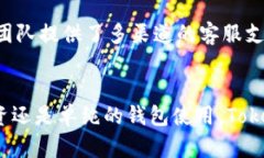 Tokenim钱包是一款加密数字货币钱包，旨在为用户
